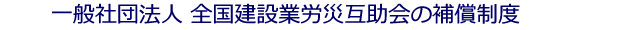 ʎВc@lS݋ƘJЌݏ̕⏞x